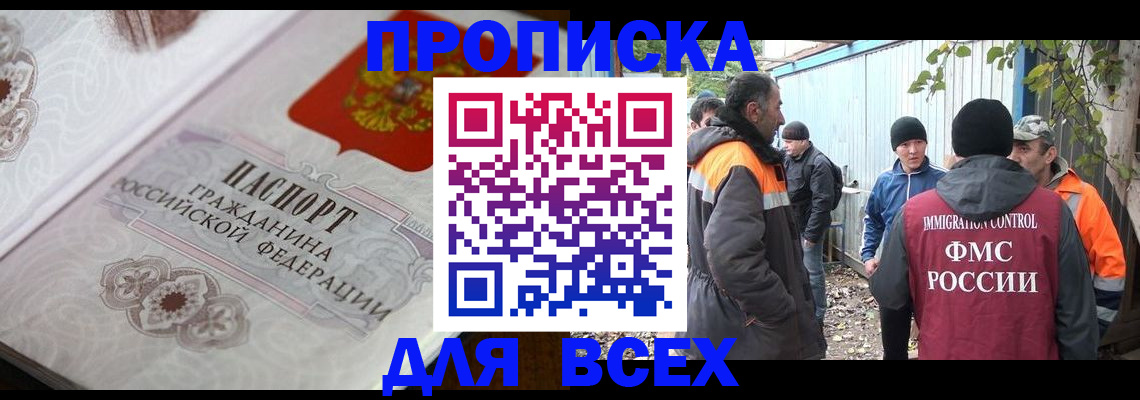 прописка ребенка в Краснослободске