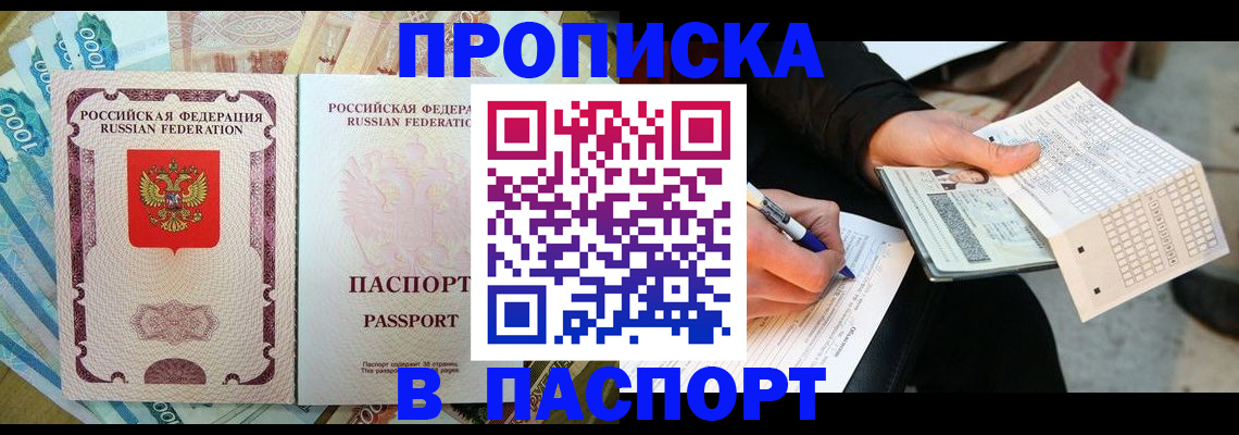 прописка поиск в Краснослободске